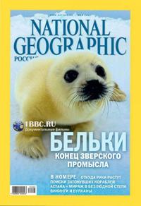 Журнал National geographic
